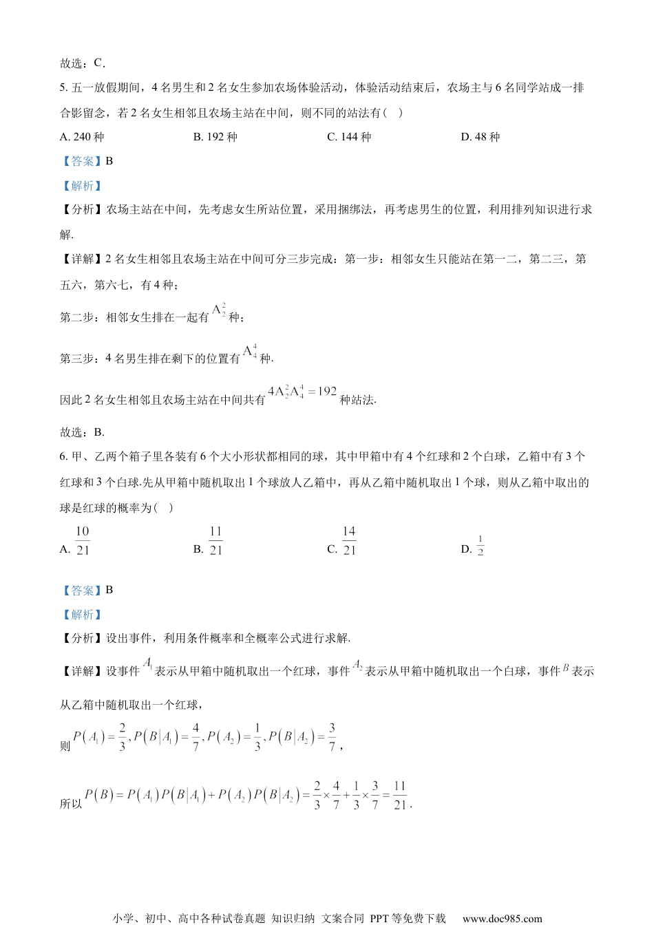 河北省唐山市2022-2023学年高二期末考试数学试题（教师版含解析）.docx