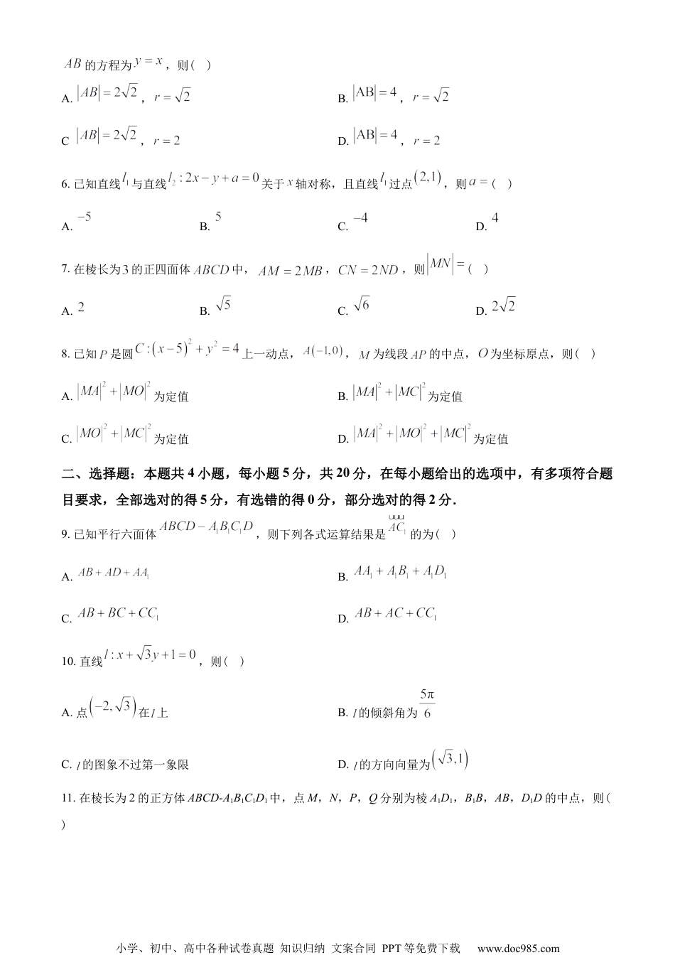 河北省唐山市十县一中联盟2022-2023学年高二上学期期中考试数学试题（学生版）.docx