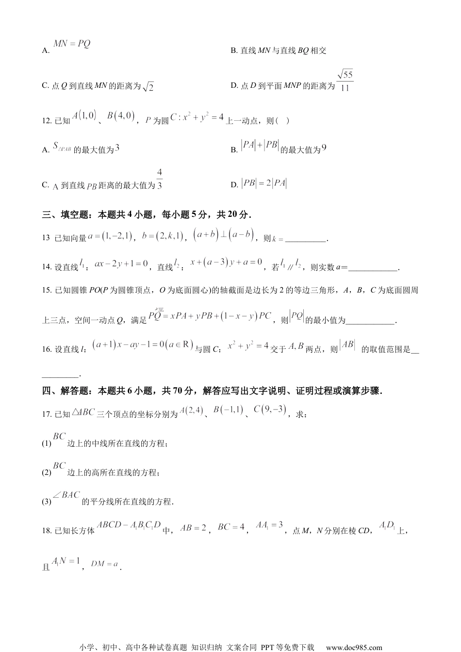 河北省唐山市十县一中联盟2022-2023学年高二上学期期中考试数学试题（学生版）.docx