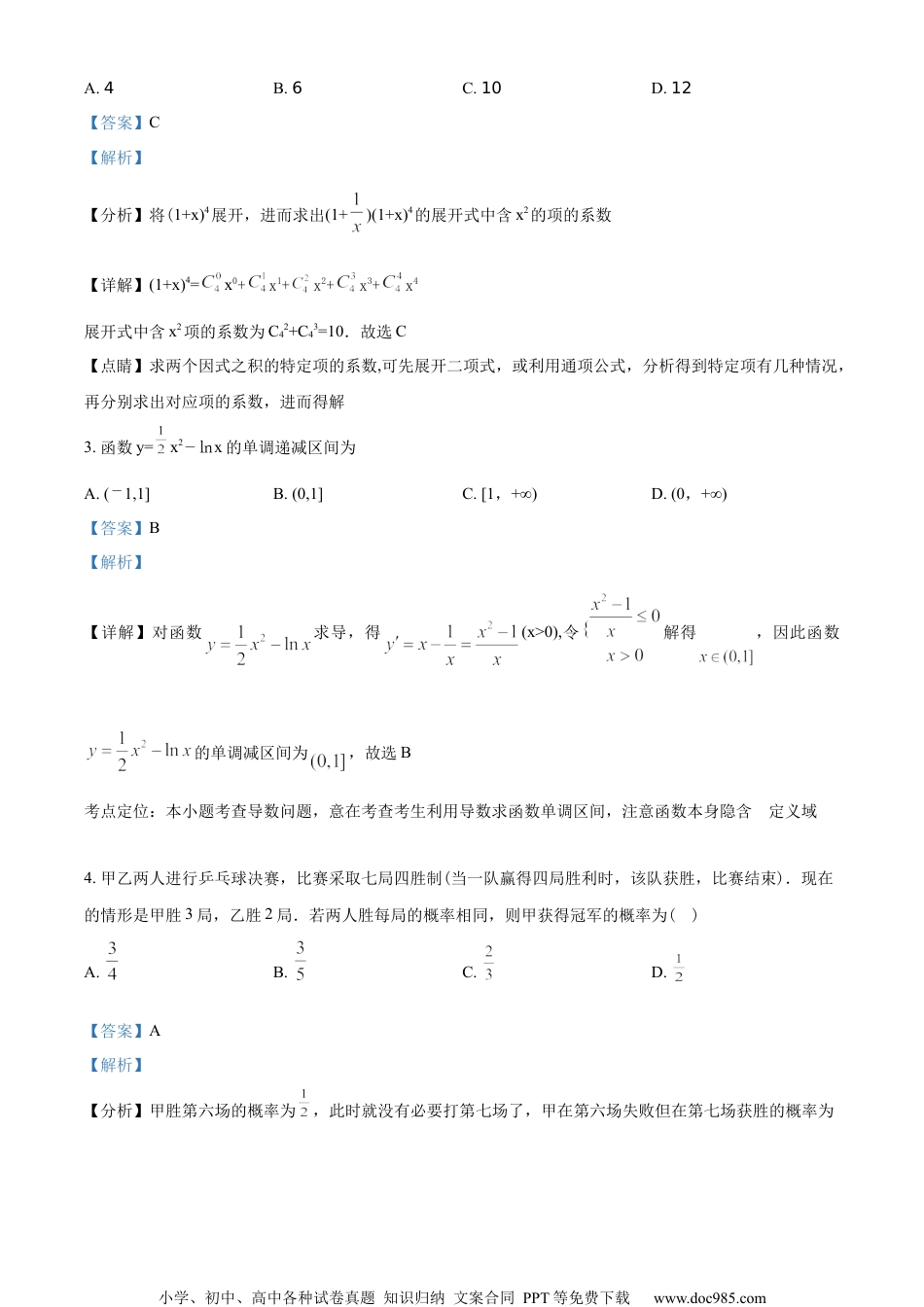 河北省石家庄市2022-2023学年高二下学期期末数学试题（教师版含解析）.docx