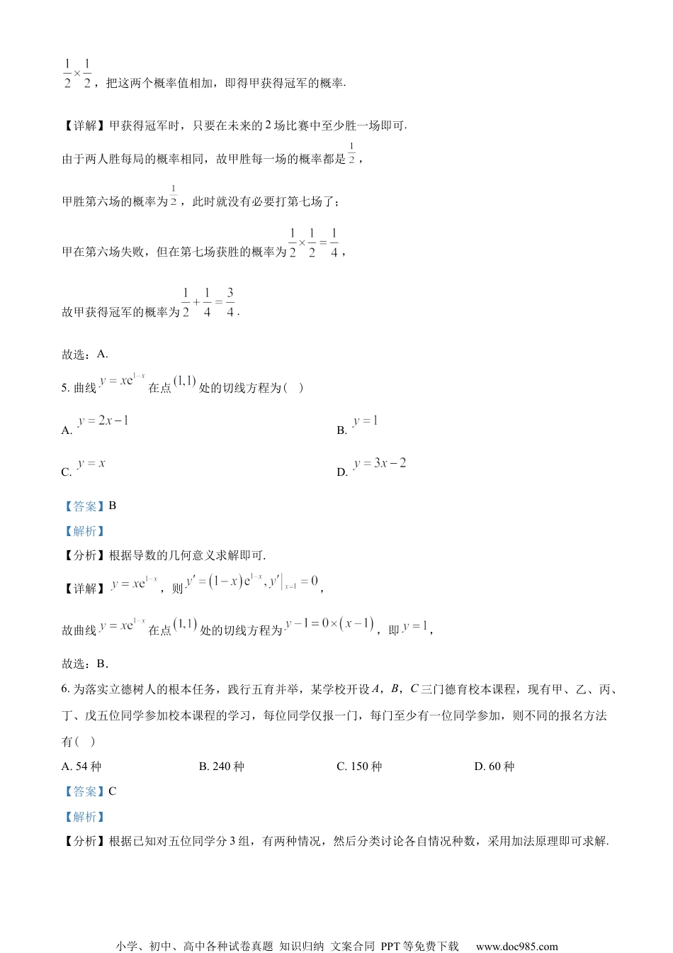 河北省石家庄市2022-2023学年高二下学期期末数学试题（教师版含解析）.docx