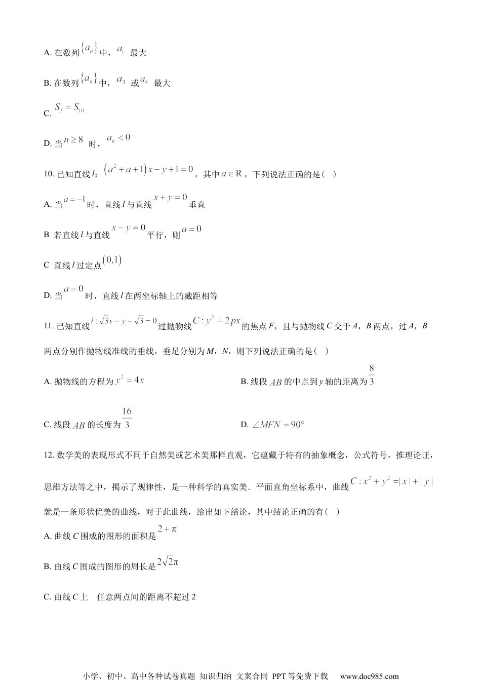 河北省石家庄市2022-2023学年高二上学期期末数学试题（学生版）.docx