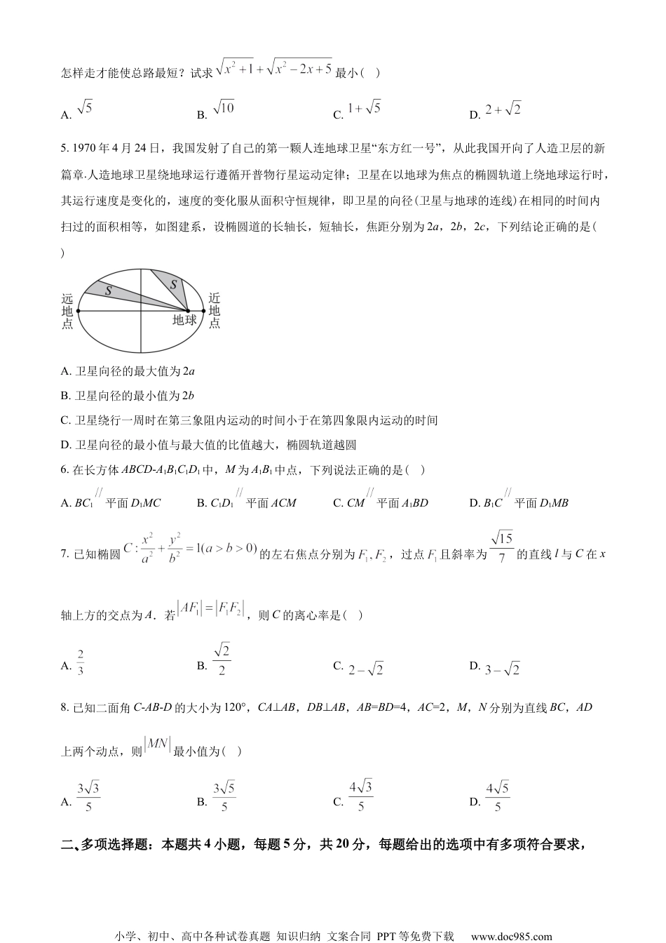 河北省石家庄市2022-2023学年高二上学期11月期中数学试题（学生版）.docx