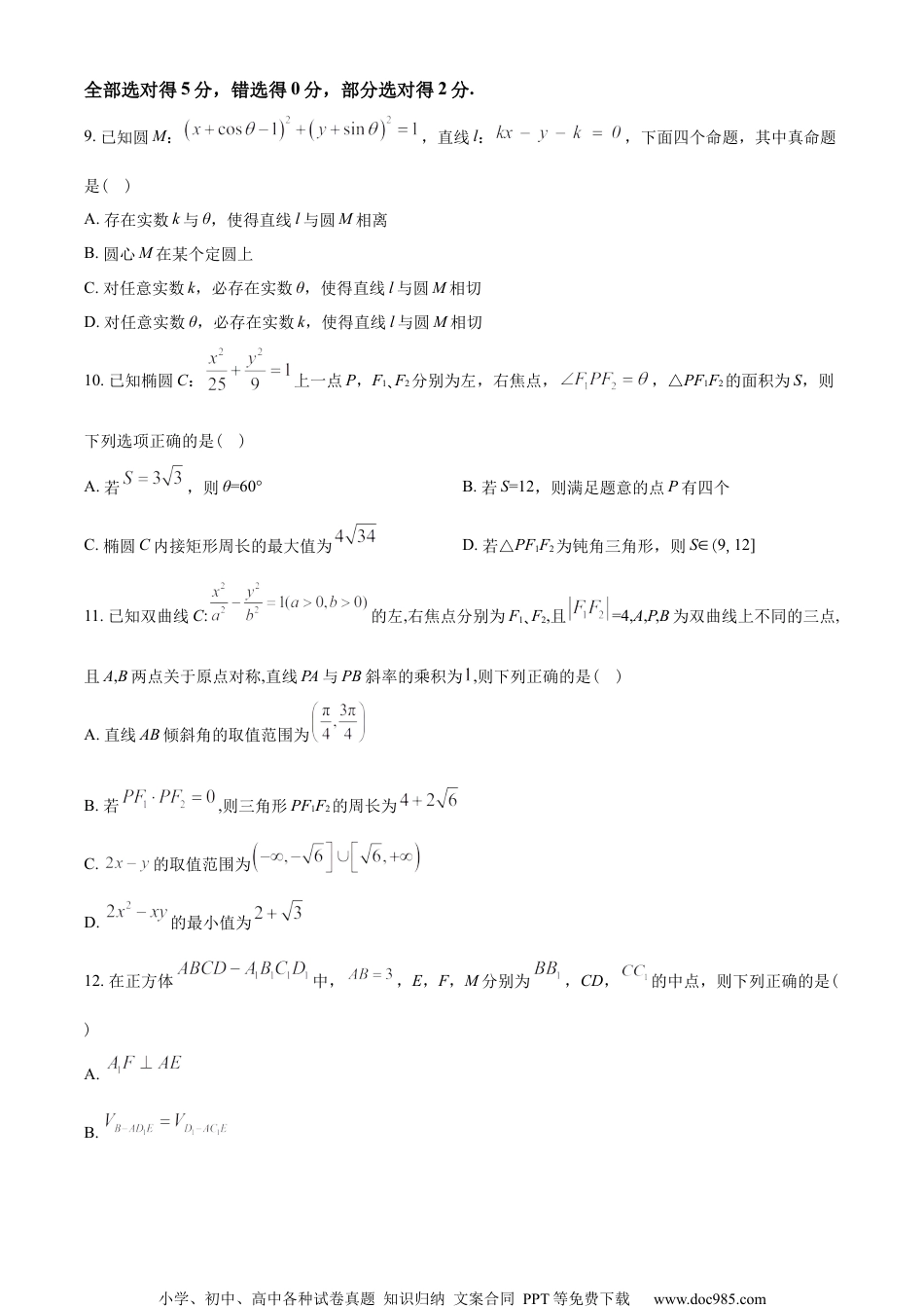 河北省石家庄市2022-2023学年高二上学期11月期中数学试题（学生版）.docx