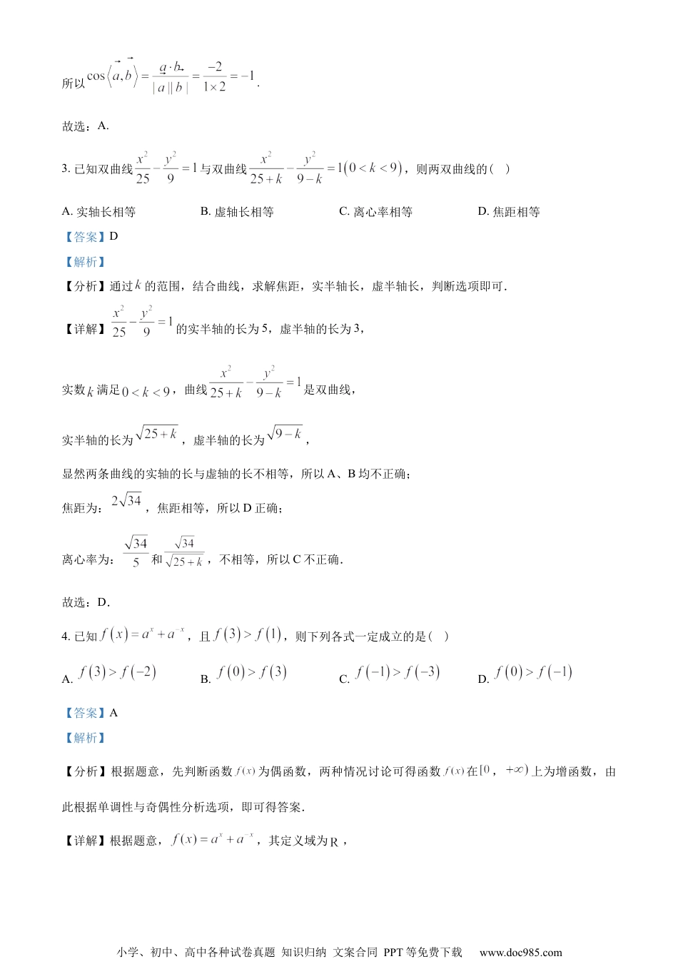 河北省“五个一”名校联盟2022-2023学年高二下学期期末联考数学试题（教师版含解析）.docx