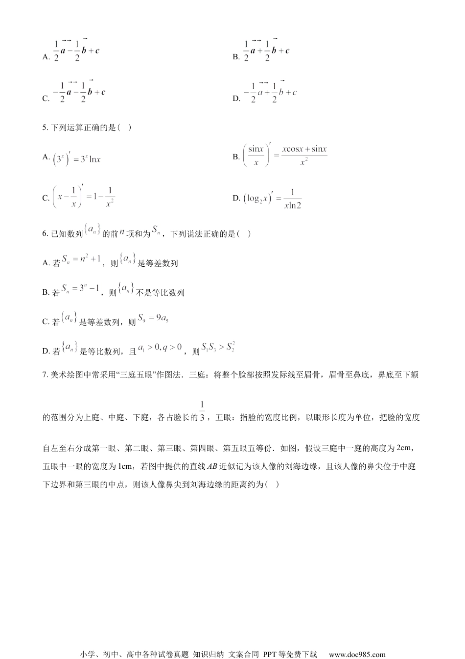 广东省人大附中深圳学校2022-2023学年高二上学期期末数学试题（学生版）.docx