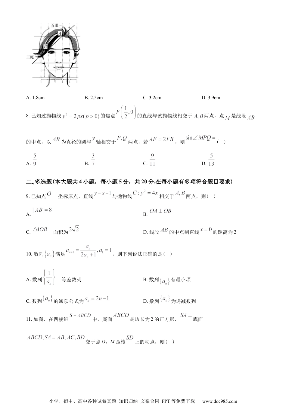 广东省人大附中深圳学校2022-2023学年高二上学期期末数学试题（学生版）.docx