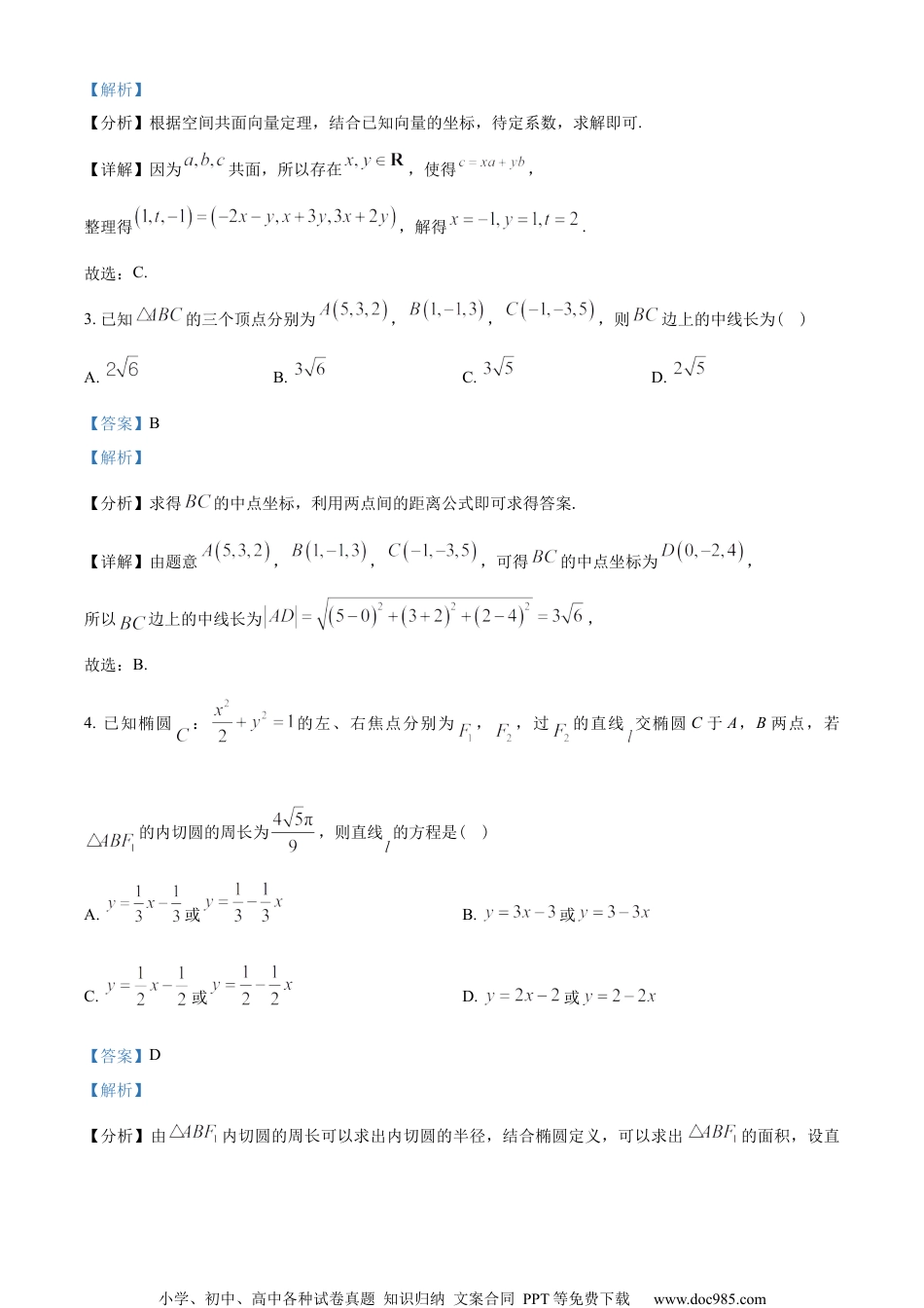 湖北省武汉市华中师范大学第一附属中学2022-2023学年高二上学期12 月月考数学试题（教师版含解析）.docx