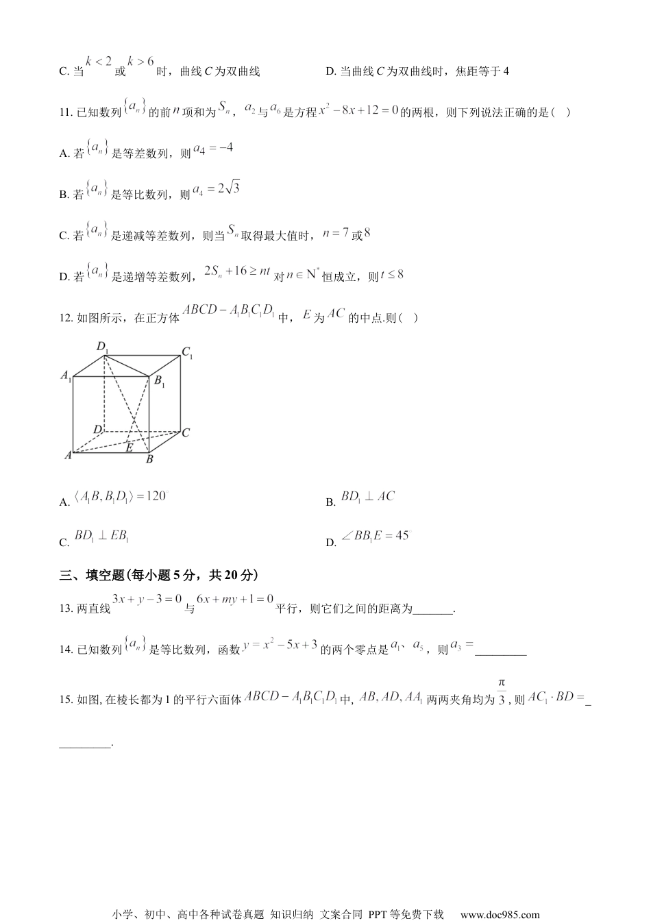 广东省广州中学2022-2023学年高二上学期期末数学试题（学生版）.docx