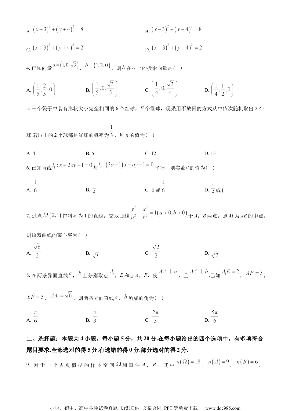 广东省佛山市2022-2023学年高二上学期期末数学试题（学生版）.docx