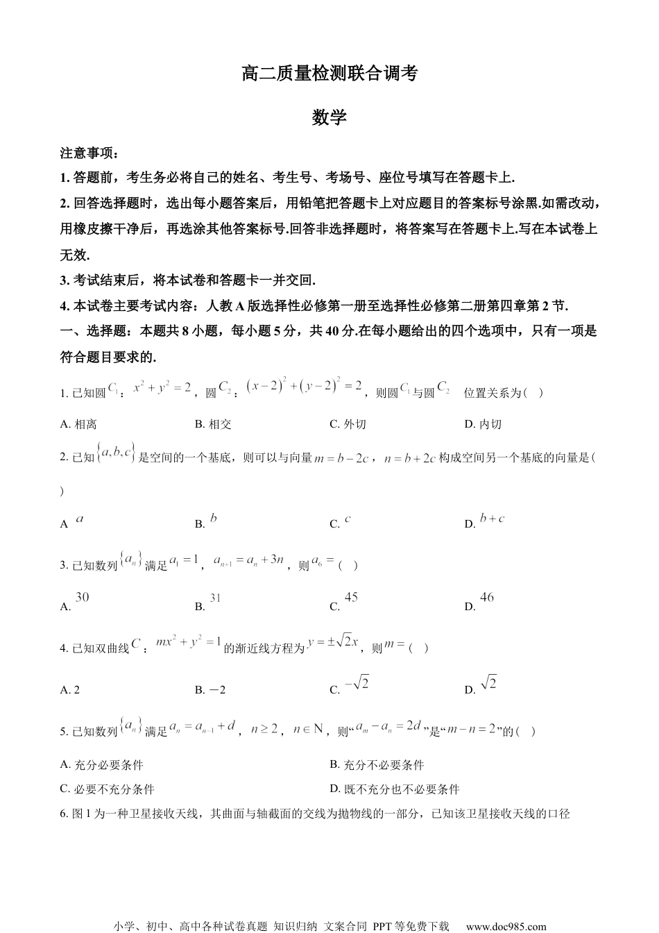 广东省2022-2023学年高二上学期12月质量检测联考数学试题（学生版）.docx