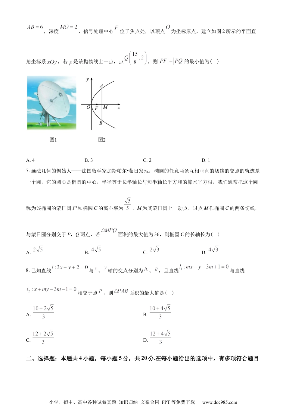 广东省2022-2023学年高二上学期12月质量检测联考数学试题（学生版）.docx