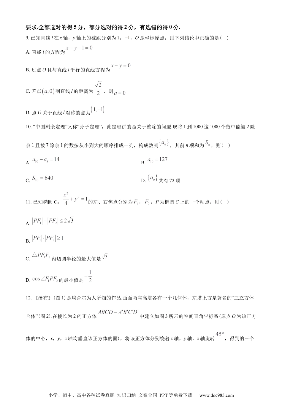 广东省2022-2023学年高二上学期12月质量检测联考数学试题（学生版）.docx