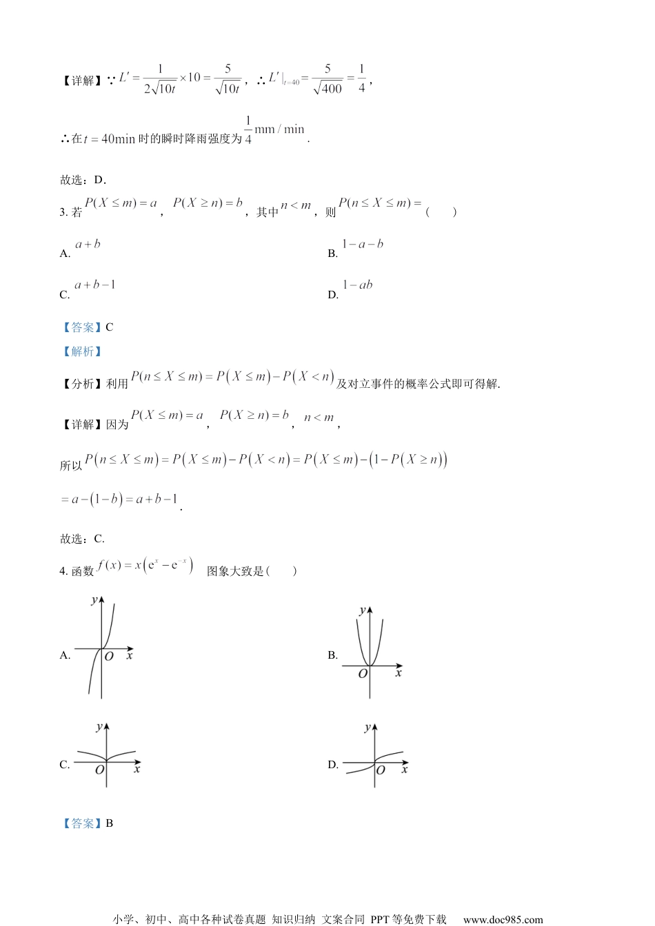 江苏省无锡市普通高中2022-2023学年高二下学期期末数学试题（教师版含解析）.docx