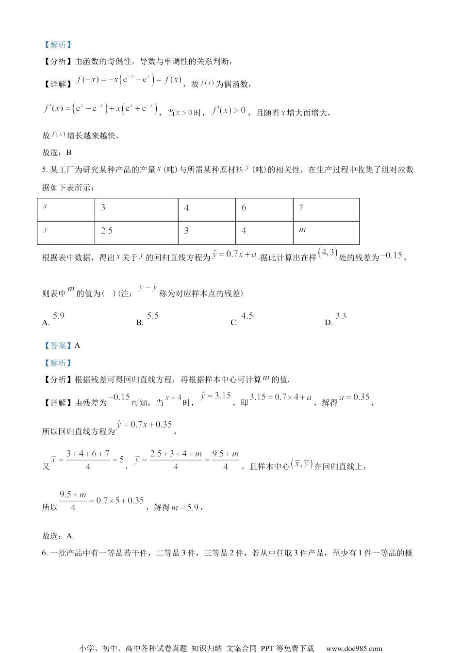 江苏省无锡市普通高中2022-2023学年高二下学期期末数学试题（教师版含解析）.docx