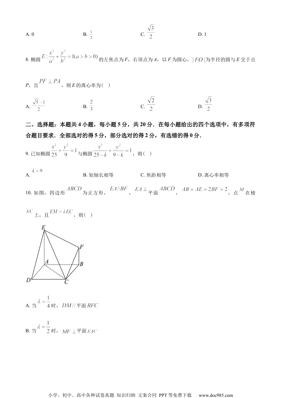 福建省厦门市2022-2023学年高二上学期期末考试数学试题（学生版）.docx