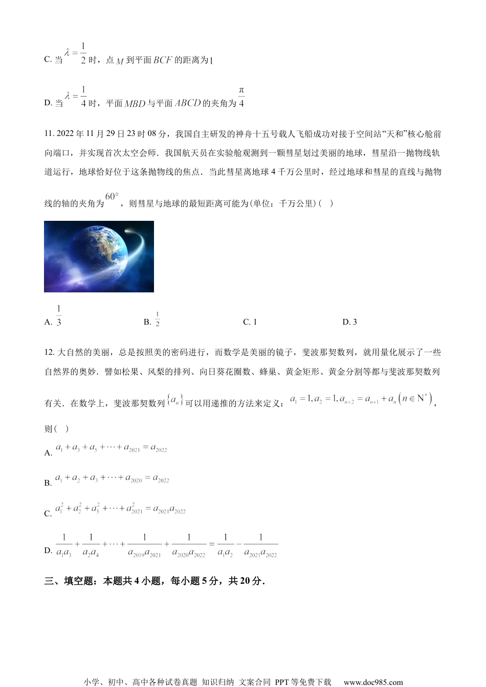 福建省厦门市2022-2023学年高二上学期期末考试数学试题（学生版）.docx