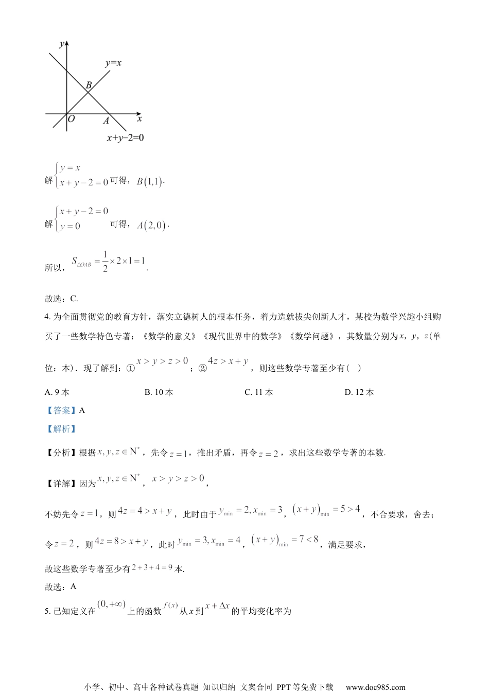 江苏省苏州市2022-2023学年高二下学期期末学业质量阳光指标调研数学试题（教师版含解析）.docx