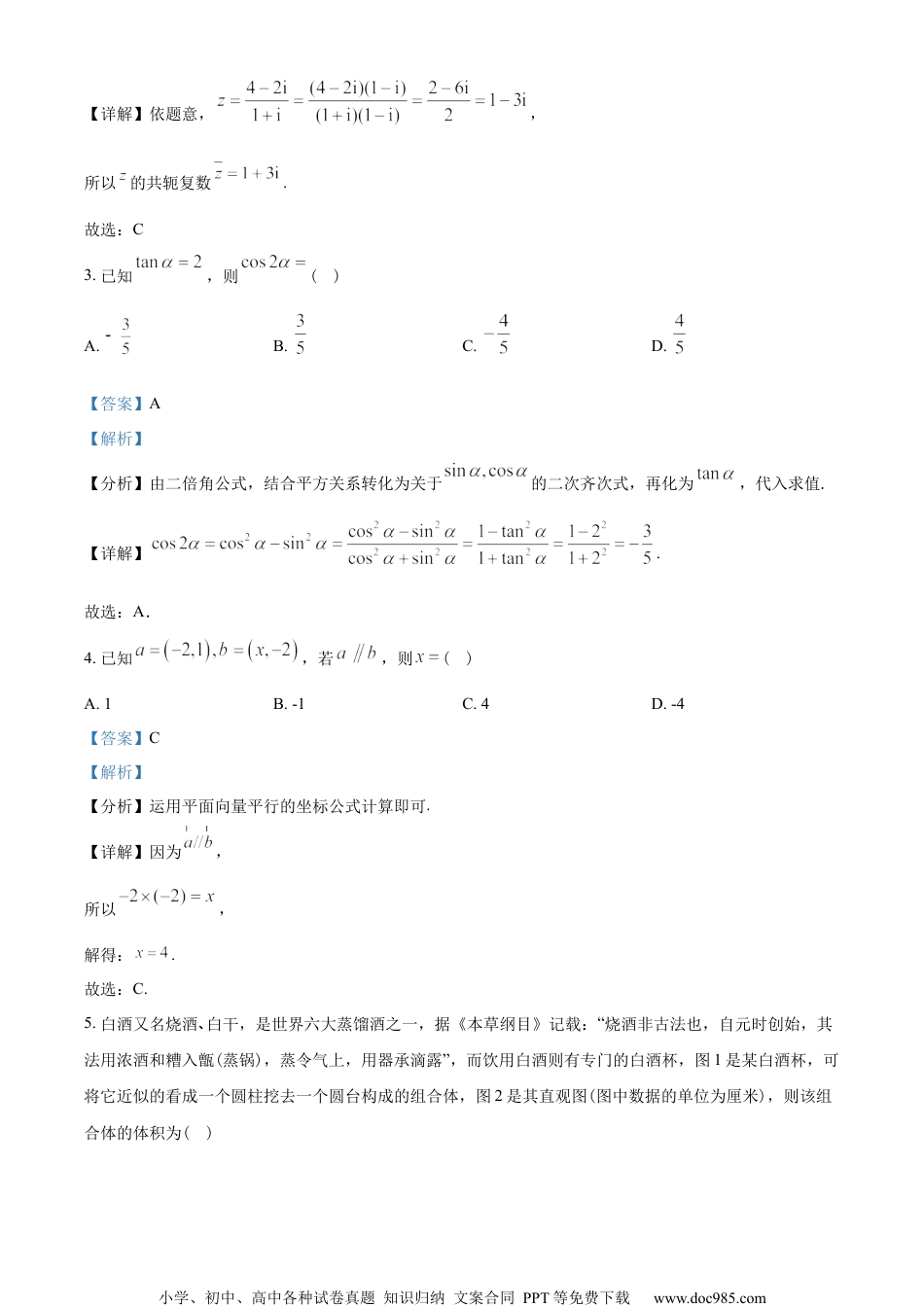 广东省深圳市2022-2023学年高二下学期期末数学试题（教师版含解析）.docx