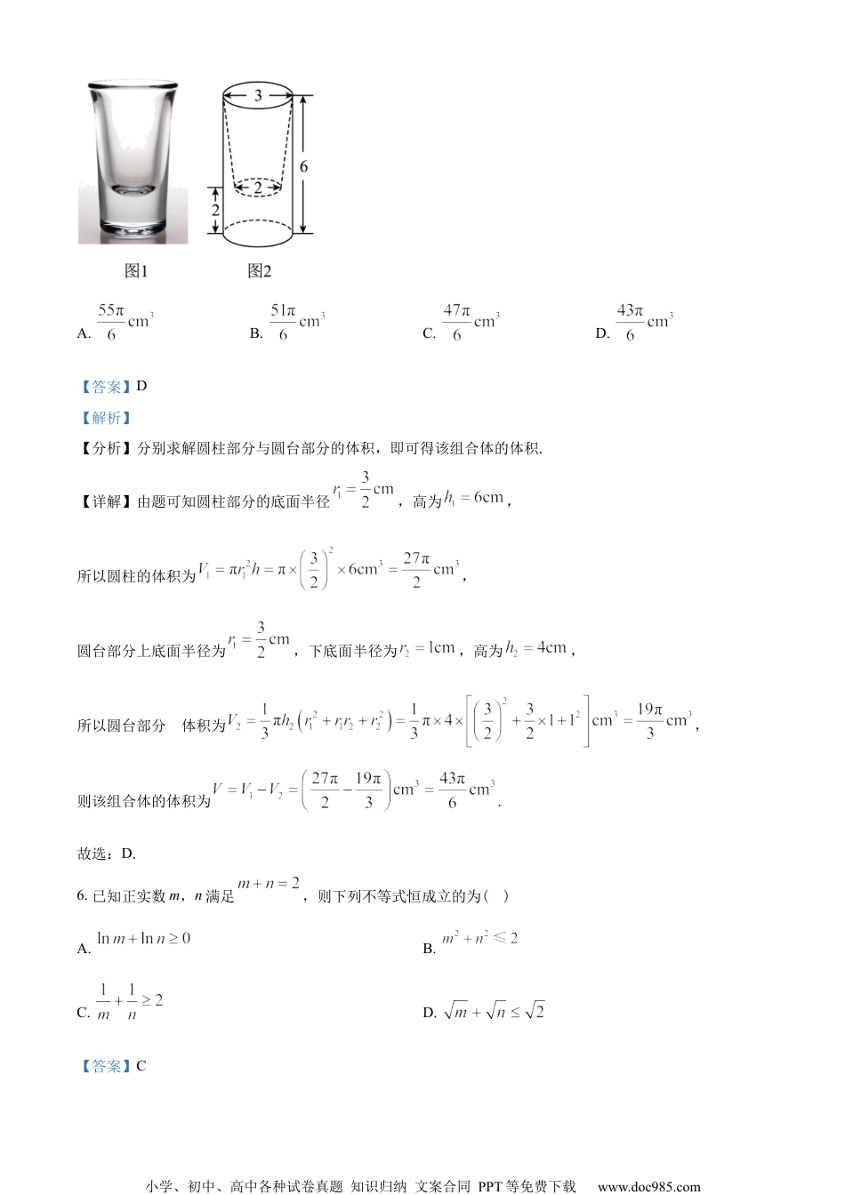 广东省深圳市2022-2023学年高二下学期期末数学试题（教师版含解析）.docx