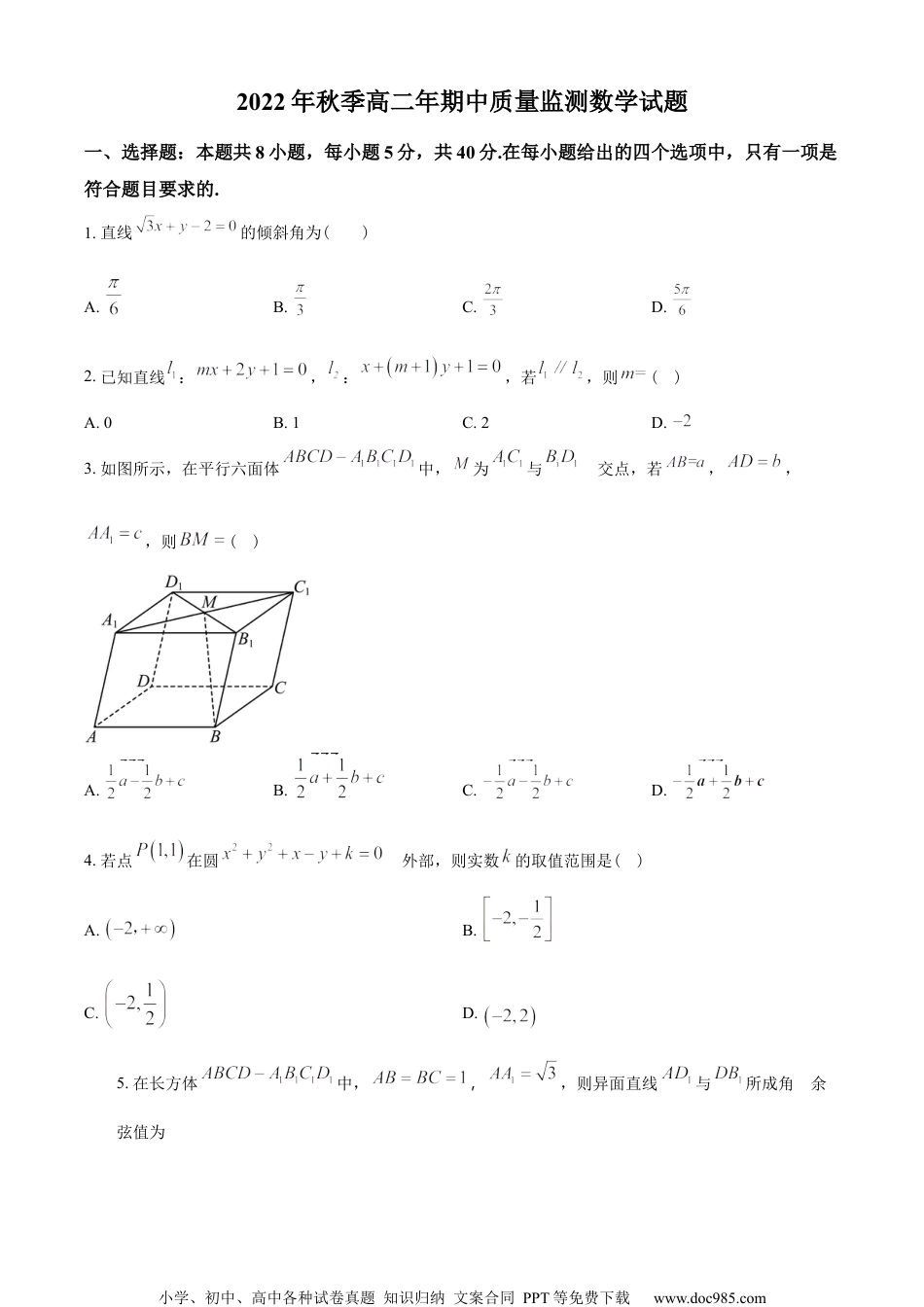 福建省2022-2023学年高二上学期11月期中数学试题（学生版）.docx