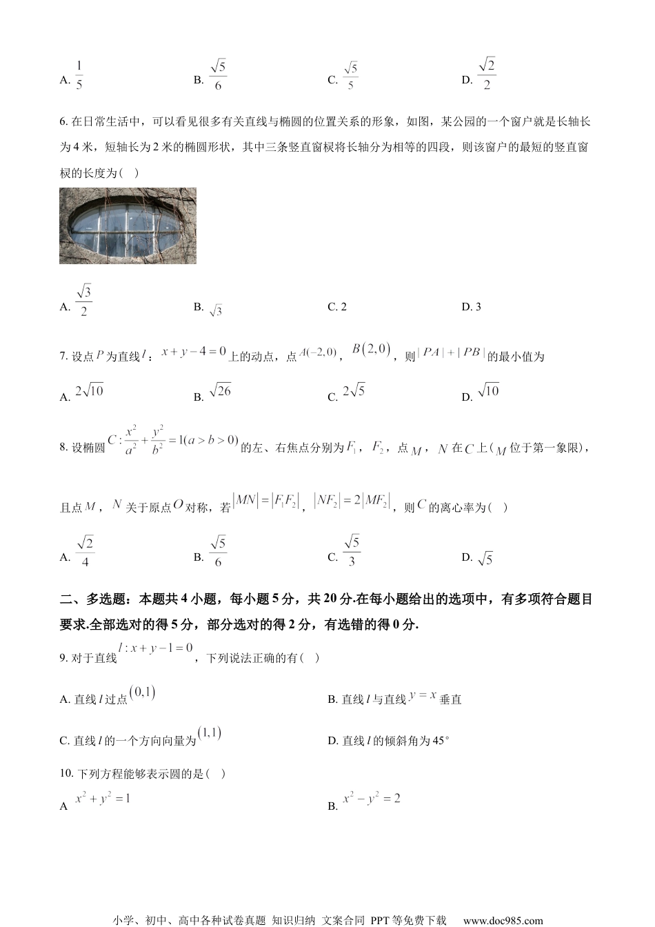 福建省2022-2023学年高二上学期11月期中数学试题（学生版）.docx