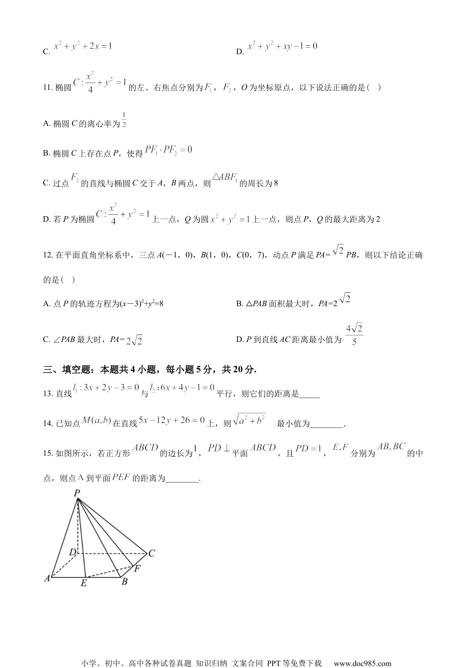 福建省2022-2023学年高二上学期11月期中数学试题（学生版）.docx