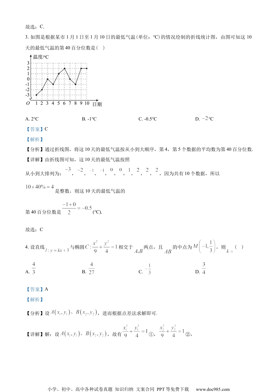 湖北省五校（郧阳中学、恩施高中、沙市中学、随州二中、襄阳三中）2022-2023学年高二上学期11月期中联考数学试题（教师版含解析）.docx