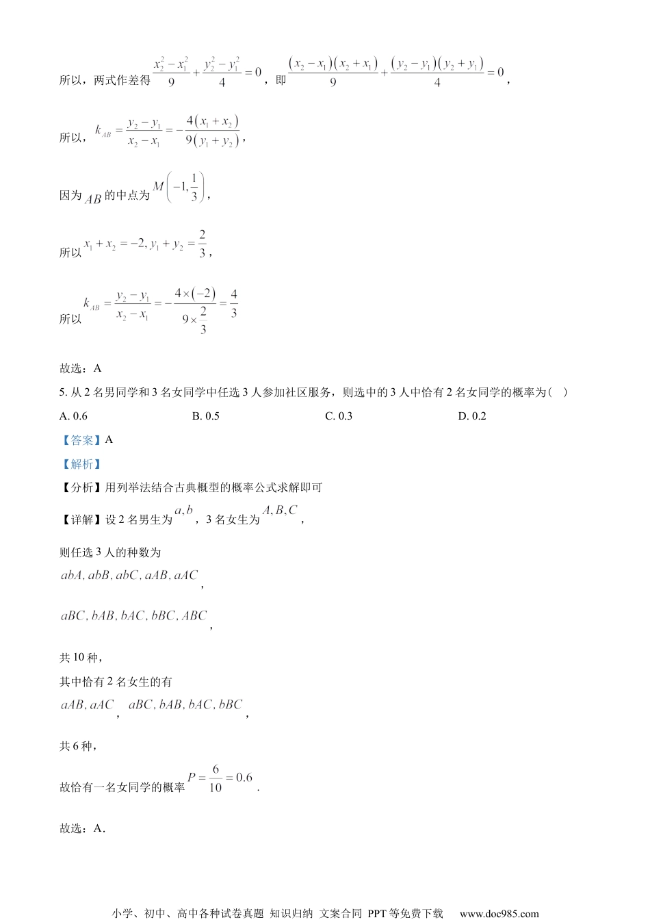 湖北省五校（郧阳中学、恩施高中、沙市中学、随州二中、襄阳三中）2022-2023学年高二上学期11月期中联考数学试题（教师版含解析）.docx