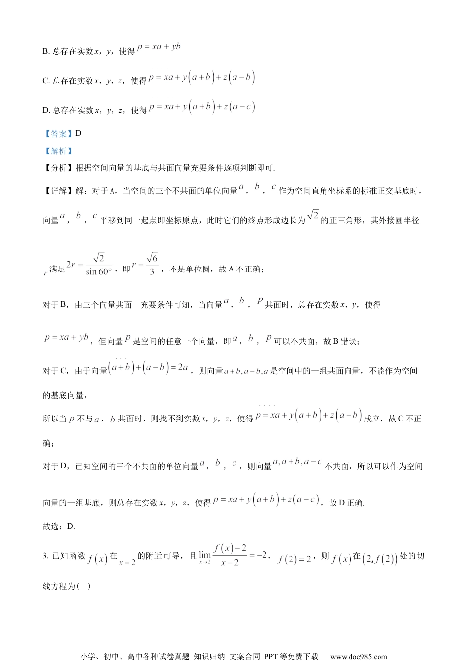 浙江省温州市2022-2023学年高二上学期期末数学试题(A卷)（教师版含解析）.docx