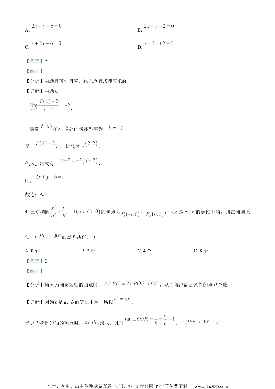 浙江省温州市2022-2023学年高二上学期期末数学试题(A卷)（教师版含解析）.docx