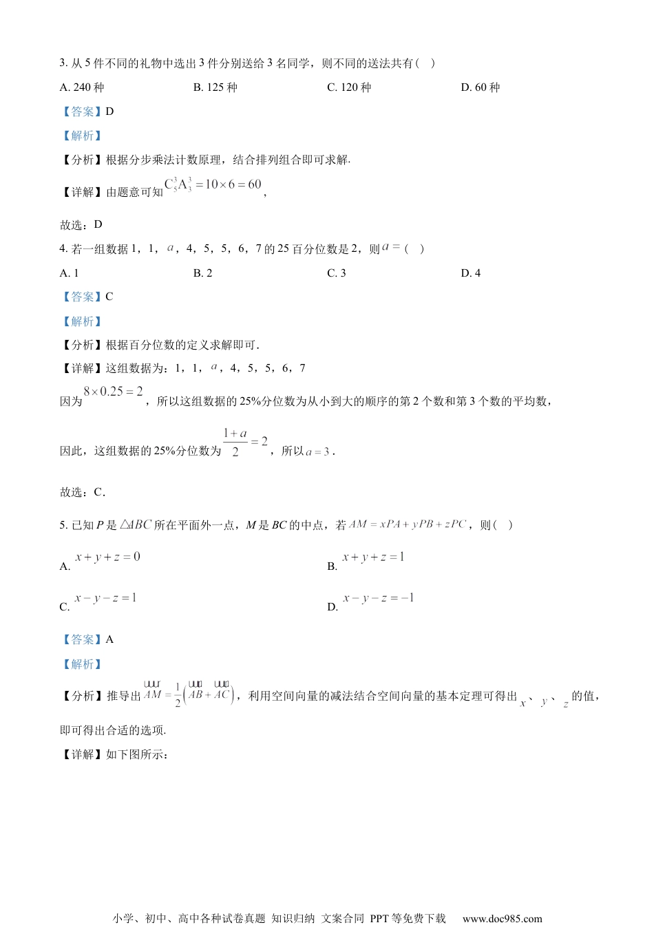 江苏省南通市2022-2023学年高二下学期期末数学试题（教师版含解析）.docx