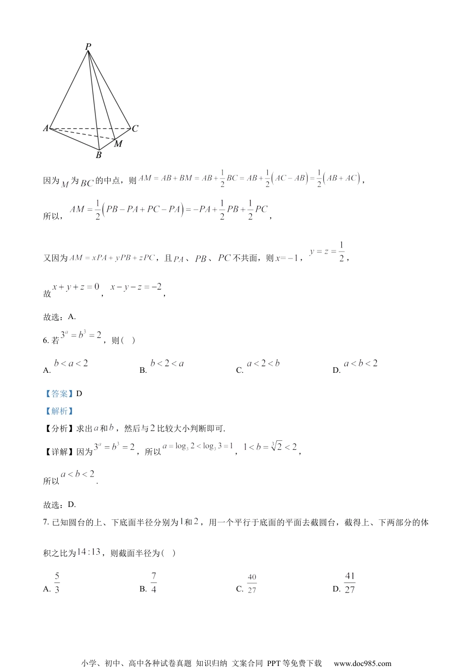 江苏省南通市2022-2023学年高二下学期期末数学试题（教师版含解析）.docx