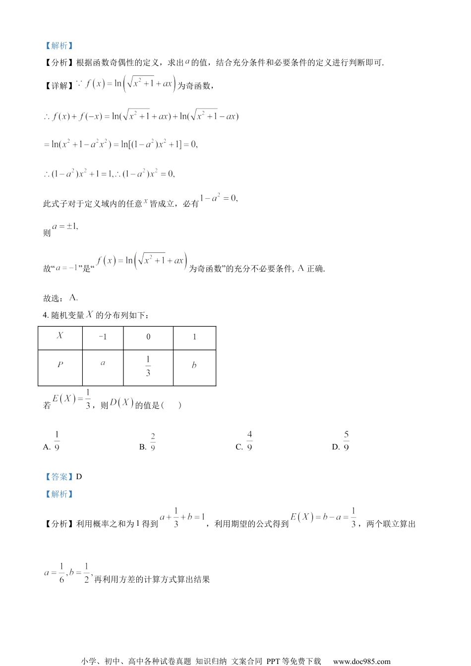 江苏省南京市六校2022-2023学年高二下学期6月联考数学试题（教师版含解析）.docx