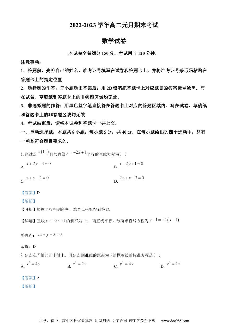 湖北省部分地区2022-2023学年高二上学期元月期末数学试题（教师版含解析）.docx