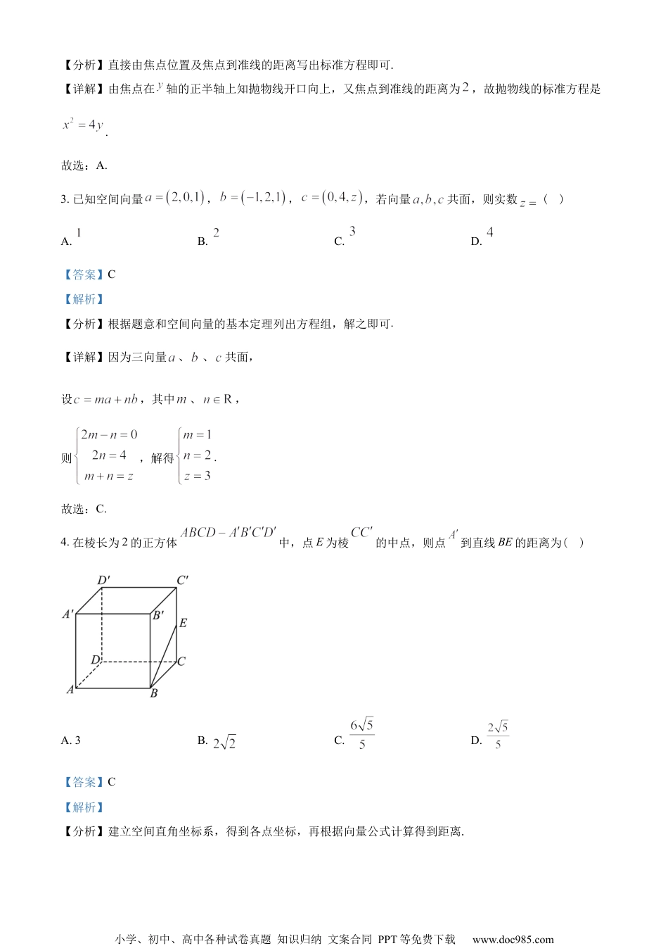 湖北省部分地区2022-2023学年高二上学期元月期末数学试题（教师版含解析）.docx