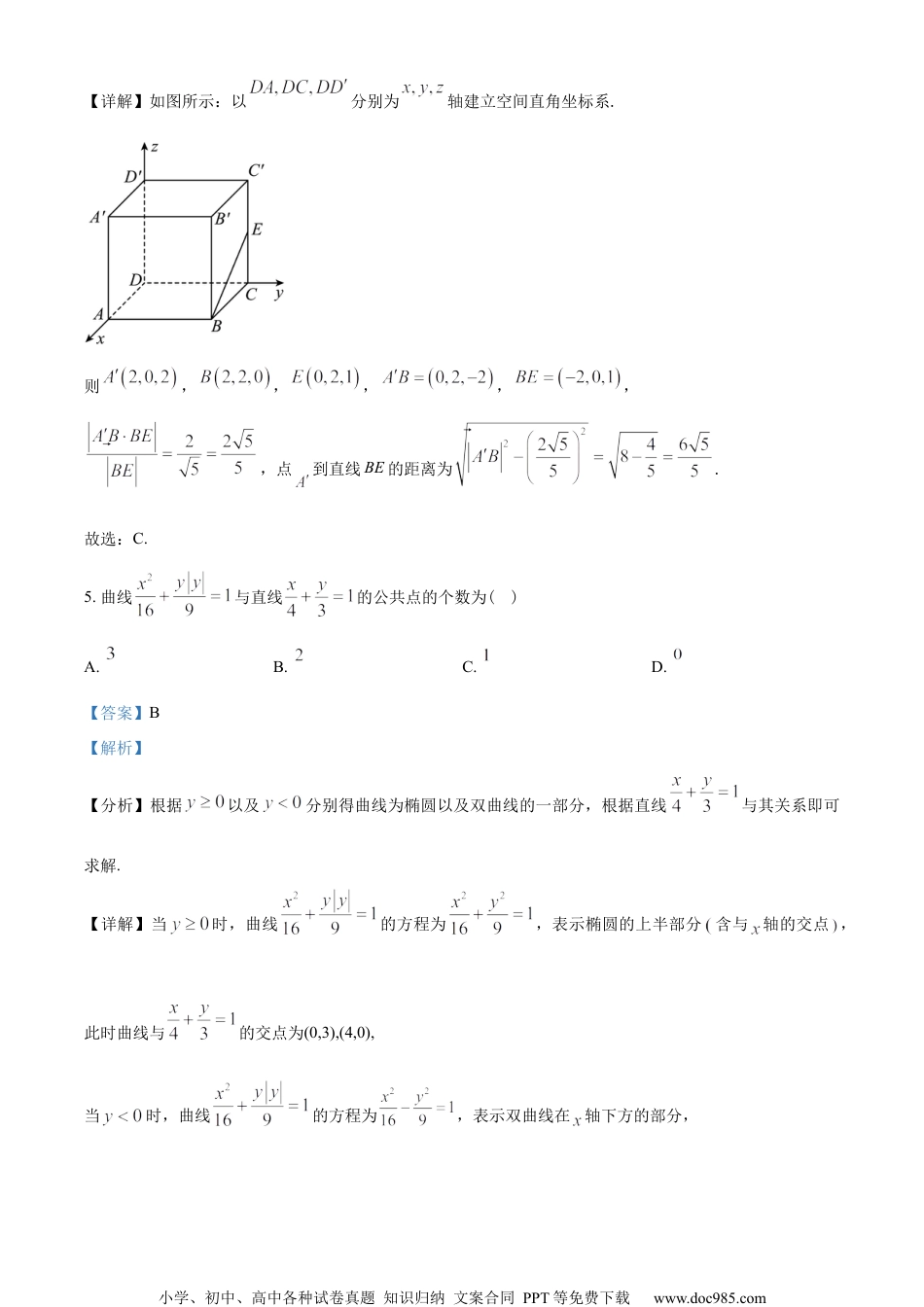 湖北省部分地区2022-2023学年高二上学期元月期末数学试题（教师版含解析）.docx