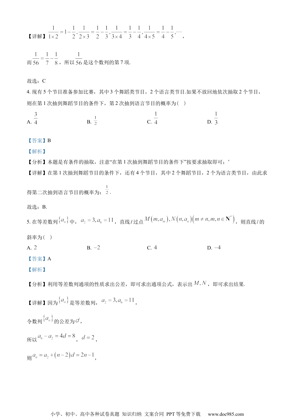 广东省广州市七区2022-2023学年高二下学期期末数学试题（教师版含解析）.docx