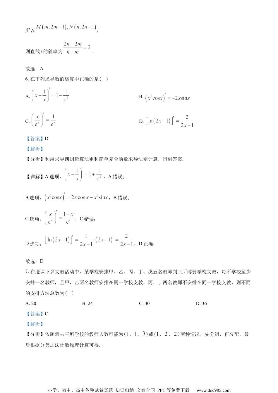 广东省广州市七区2022-2023学年高二下学期期末数学试题（教师版含解析）.docx