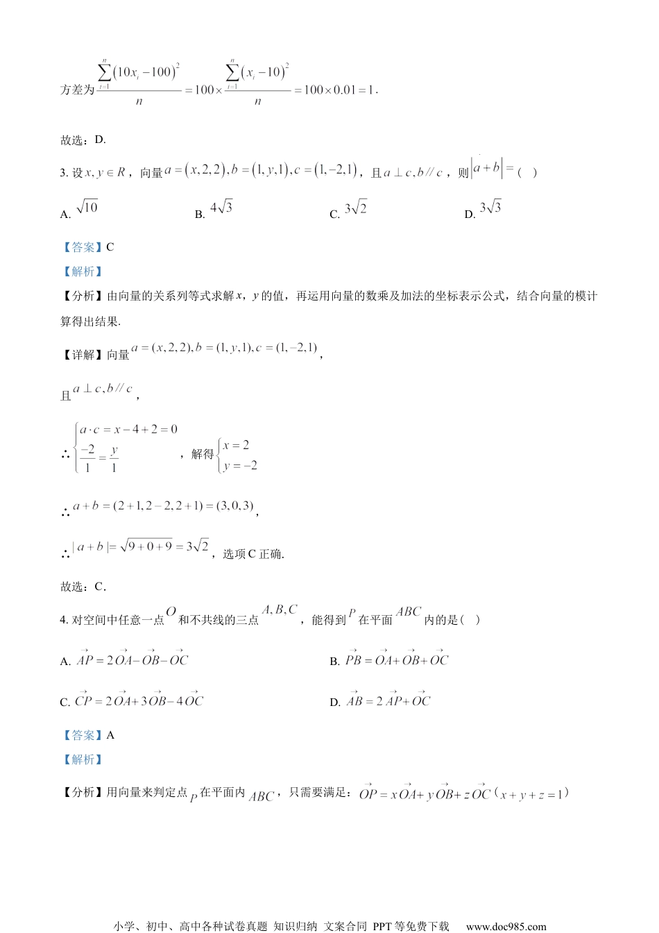 浙江省宁波市九校2022-2023学年高二上学期期末联考数学试题（教师版含解析）.docx