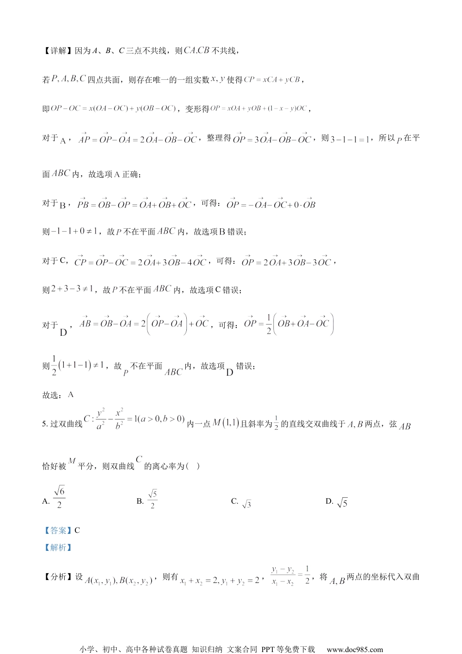 浙江省宁波市九校2022-2023学年高二上学期期末联考数学试题（教师版含解析）.docx