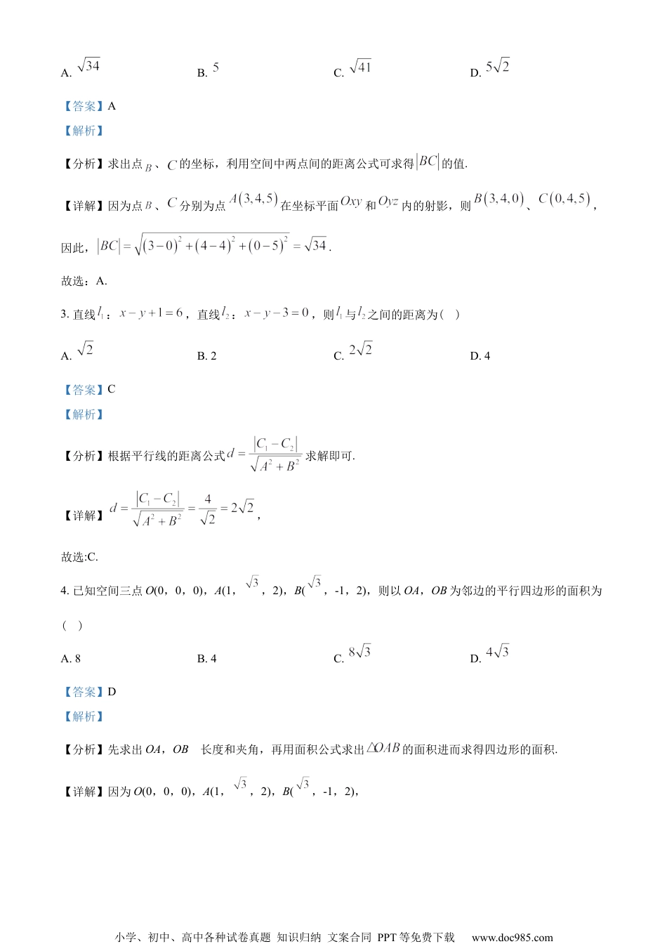 河北省唐山市十县一中联盟2022-2023学年高二上学期期中考试数学试题（教师版含解析）.docx