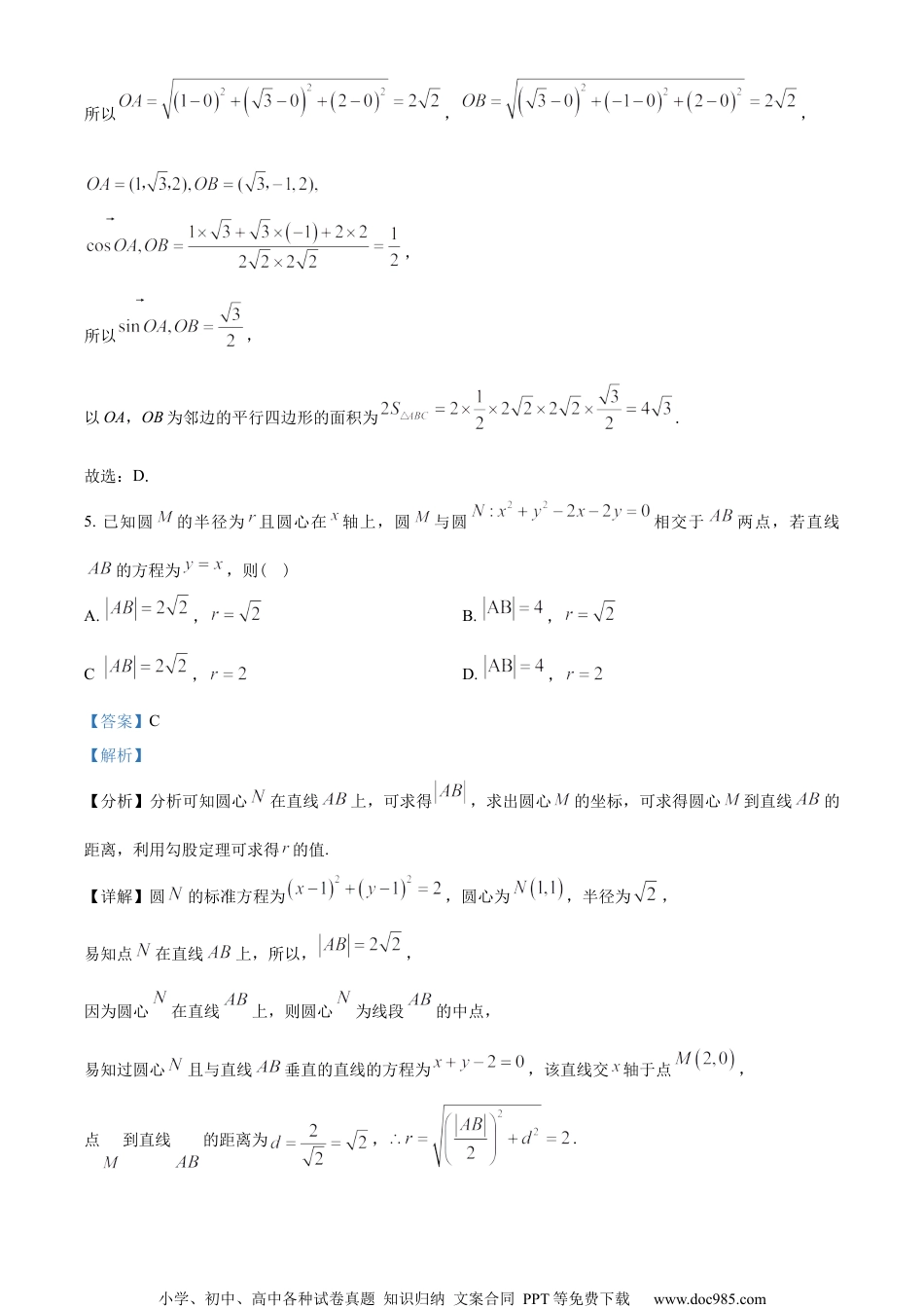 河北省唐山市十县一中联盟2022-2023学年高二上学期期中考试数学试题（教师版含解析）.docx