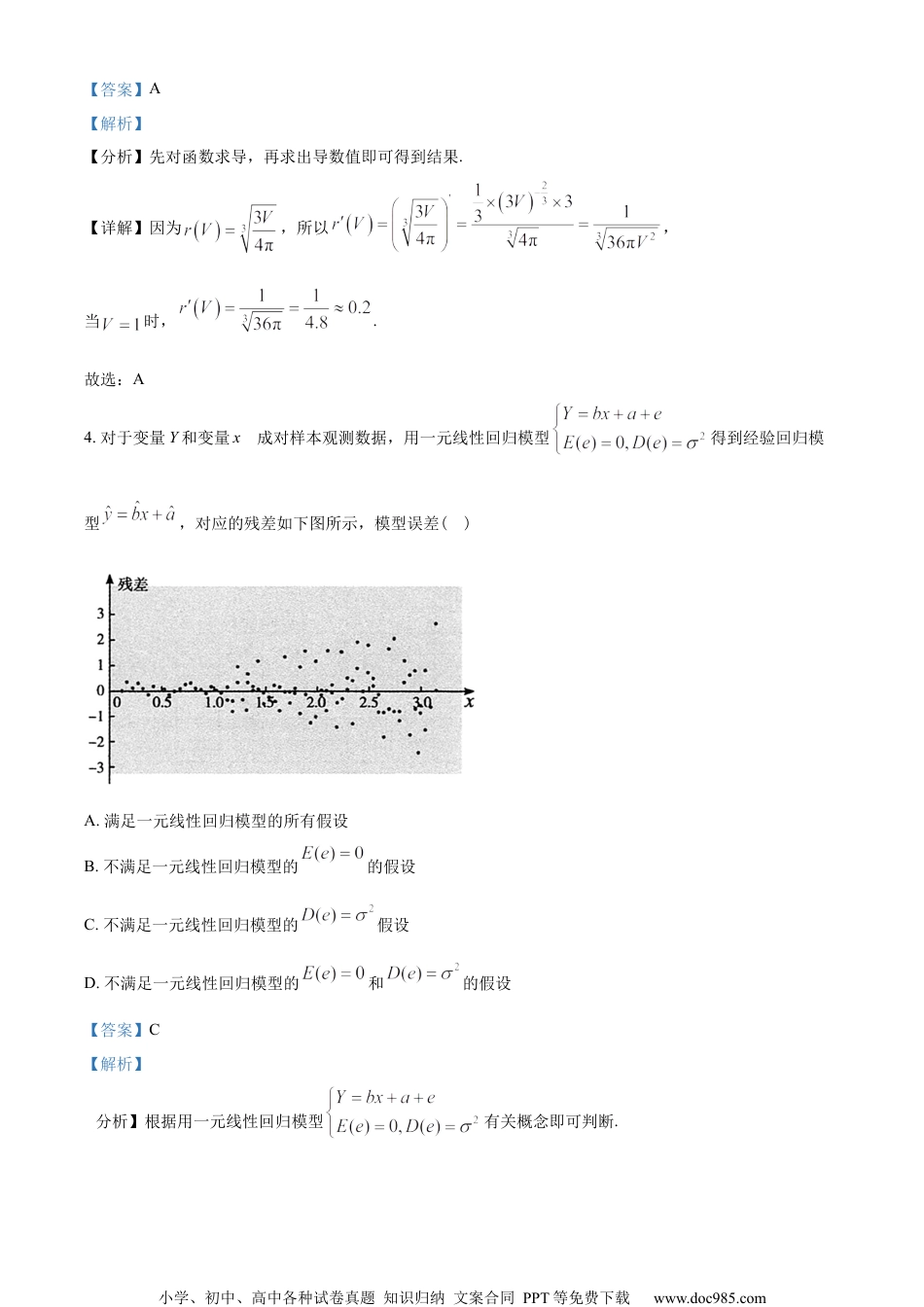 广东省佛山市2022-2023学年高二下学期期末数学试题（教师版含解析）.docx