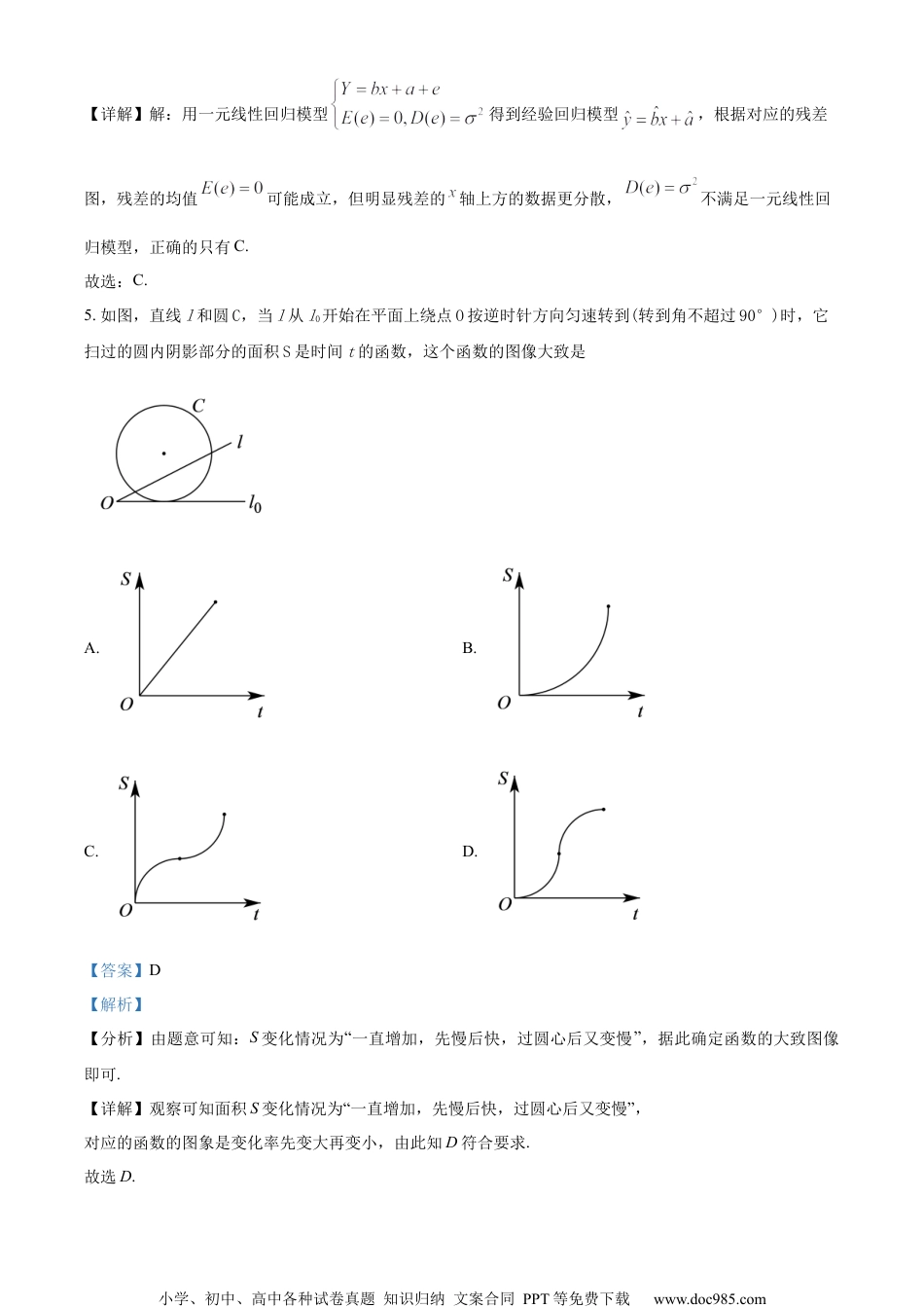 广东省佛山市2022-2023学年高二下学期期末数学试题（教师版含解析）.docx