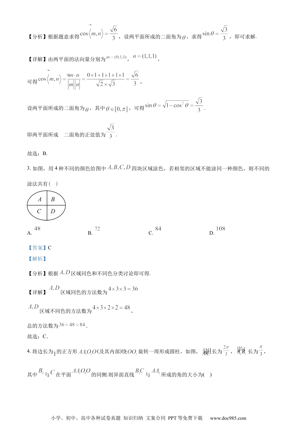 江苏省南京师范大学附属中学2022-2023学年高二下学期期中数学试题（教师版含解析）.docx