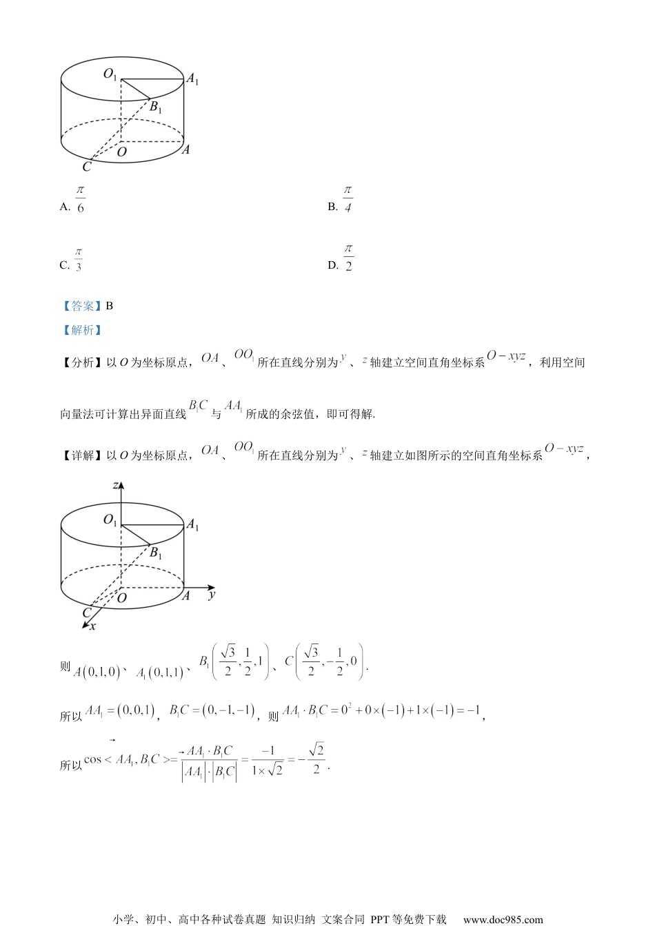 江苏省南京师范大学附属中学2022-2023学年高二下学期期中数学试题（教师版含解析）.docx