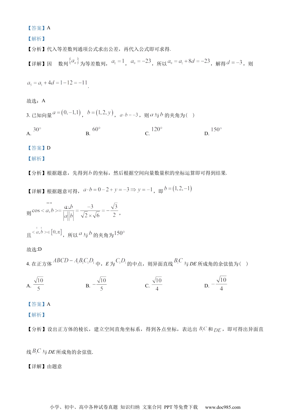 河北省唐山市2022-2023学年高二上学期期末数学试题（教师版含解析）.docx