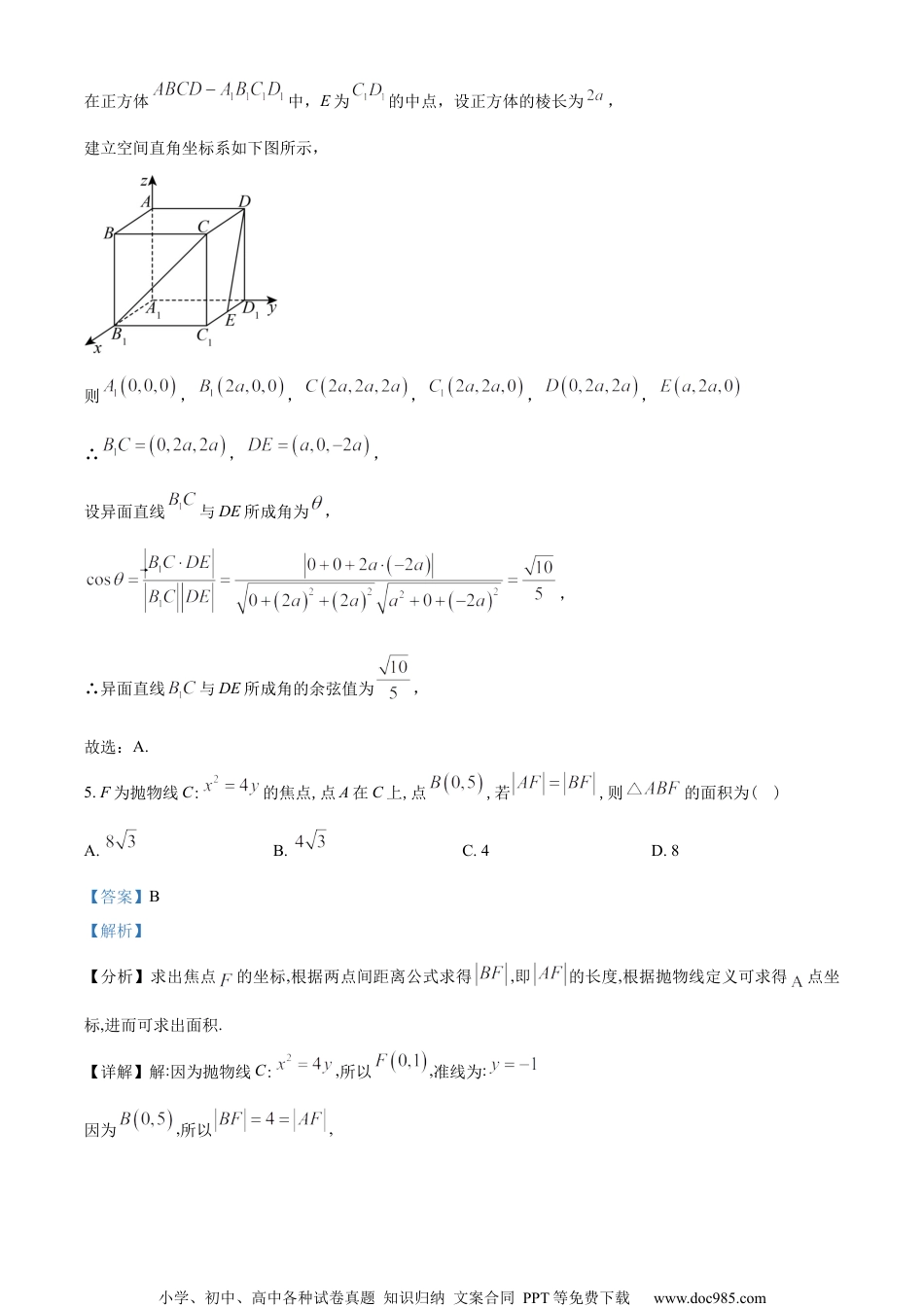 河北省唐山市2022-2023学年高二上学期期末数学试题（教师版含解析）.docx