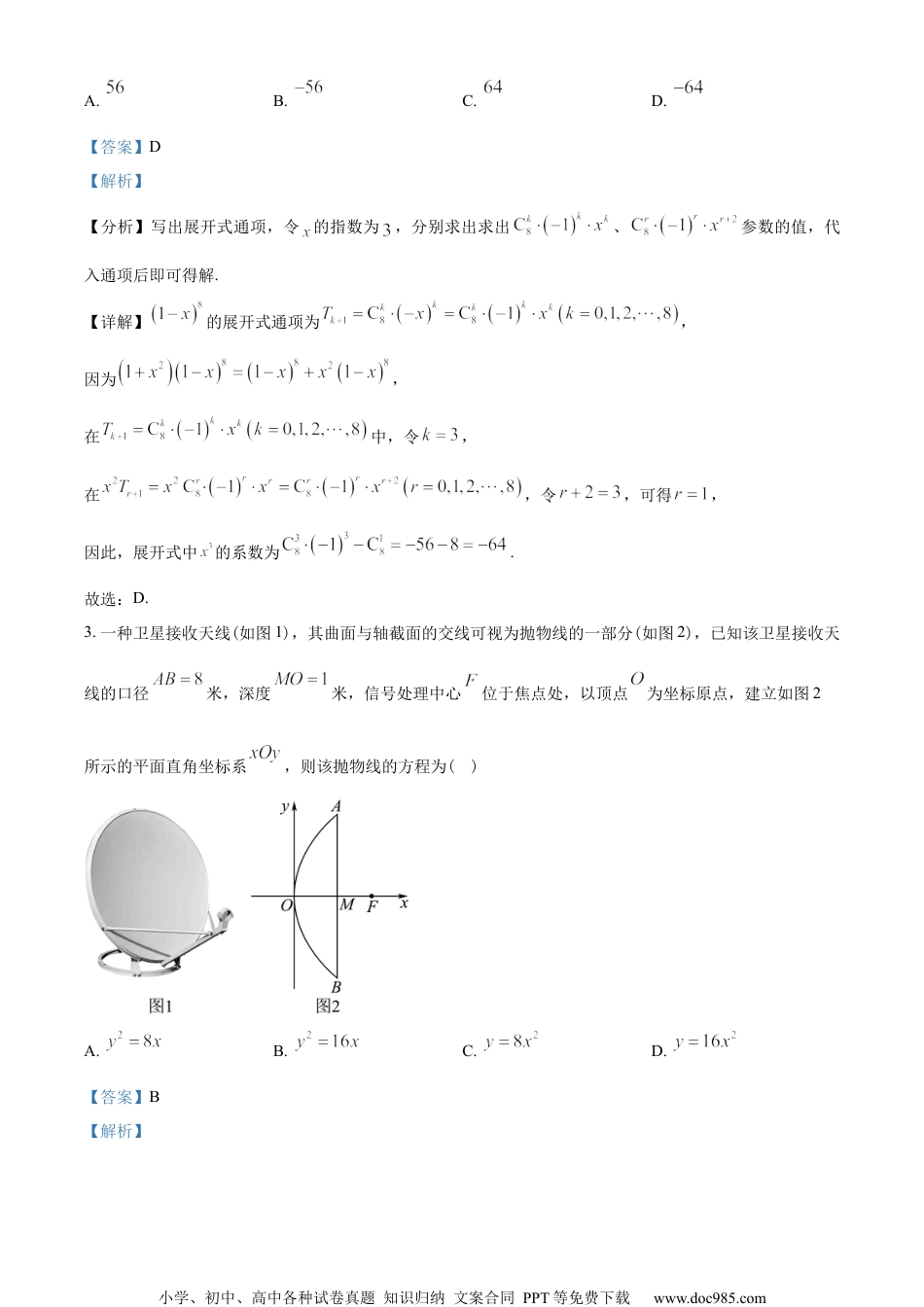 广东省东莞中学、惠州一中、深圳实验、珠海一中、中山纪念中学五校2022-2023学年高二下学期联考数学试题（教师版含解析）.docx